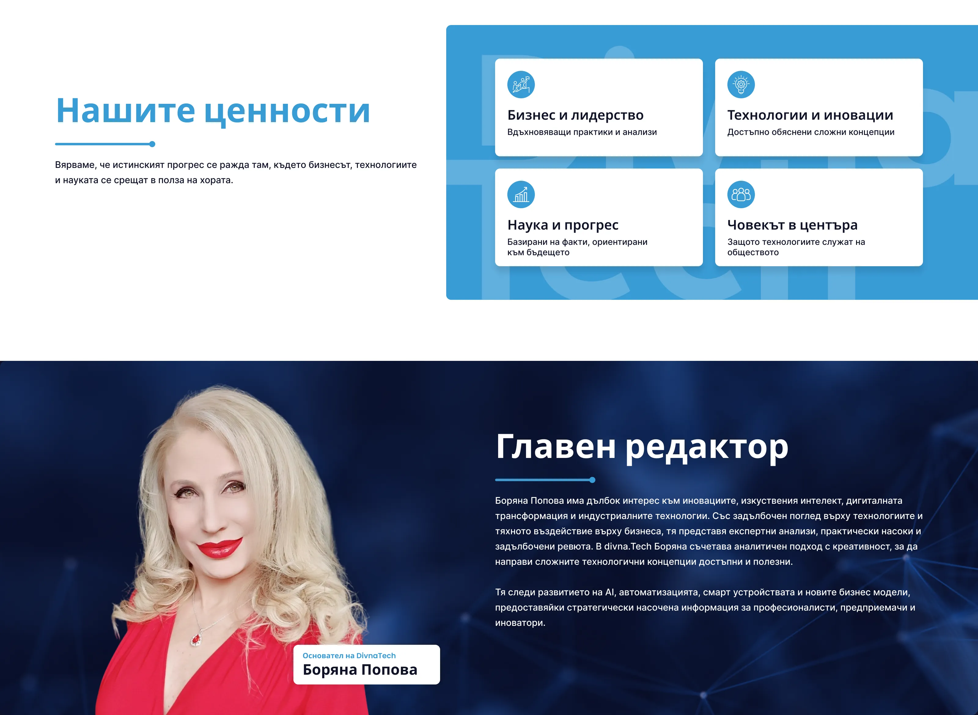 страница от новия уеб сайт на divna.Tech по дизайн на маркетинг агенция DGTalents